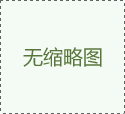 典型客户